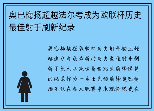 奥巴梅扬超越法尔考成为欧联杯历史最佳射手刷新纪录 奥巴梅扬超越法尔考成为欧联杯历史最佳射手刷新纪录
