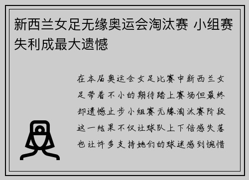新西兰女足无缘奥运会淘汰赛 小组赛失利成最大遗憾 新西兰女足无缘奥运会淘汰赛 小组赛失利成最大遗憾