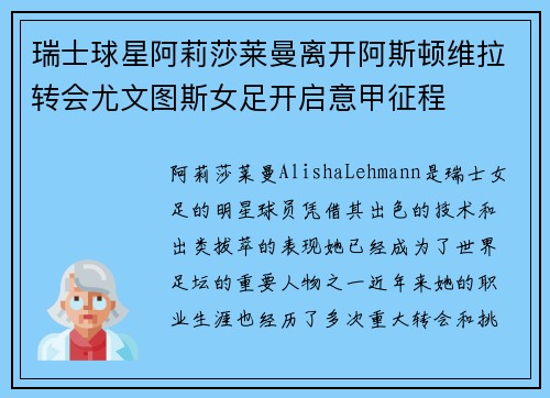 瑞士球星阿莉莎莱曼离开阿斯顿维拉转会尤文图斯女足开启意甲征程
